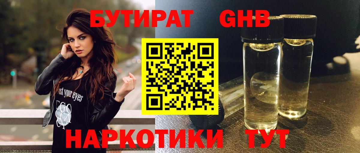 Бутират вода Костомукша