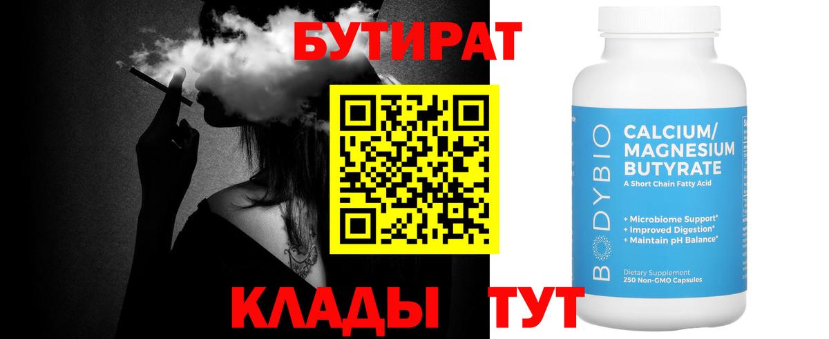 Костомукша  БУТИРАТ  Вход с VPN  Бутират жидкий экстази 