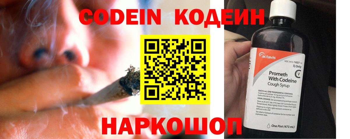 Кодеиновый сироп Lean Purple Drank  Вход с VPN  Костомукша 